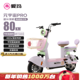 爱玛元宇宙pro【APP智能+TCS防滑】80KM续航48V24Ah锂电电池元气少女爆款电动自行车 椰椰紫