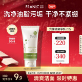 法兰琳卡（FRANIC）清透泡沫洁面膏 补水保湿清洁洗面奶女男50ml