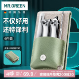 MR.GREEN德国指甲刀套装工具进口不锈钢指甲剪4件套翻盖皮套收纳Mr-6503