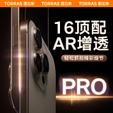 图拉斯【买一赠一】苹果16pro透明钻石镜头膜 iphone16promax手机后置摄像头保护壳独立全包镜头贴盖 【透明款】2片装&一体覆盖 iPhone16 Pro/Pro Max通用