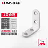格玛斯（gemasp） 格玛斯直角固定片不锈钢角码L型角铁加固90度三角支架 4号40*40*2（10个装）