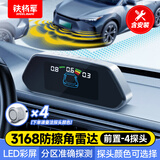 铁将军彩显倒车雷达4探6探头8探头真人语音蜂鸣报警彩屏汽车雷达 【3168前4探】-黑色027
