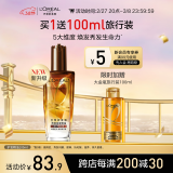 欧莱雅奇焕润发护发精油100ml(小棕瓶 适合干枯沙发 免洗 柔顺 防分叉)