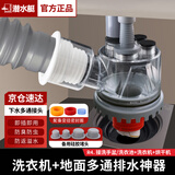 潜水艇洗衣机下水三通接头分水器烘干机排水管地漏二合一下水道防臭神器 R4.(可地排)接洗手盆/洗衣池+洗衣机+烘干机