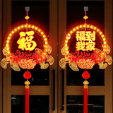 迪普尔新年装饰发光福字挂件春节挂饰彩灯花环灯过年氛围布置马年中国结