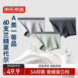 京东京造【莫代尔】60支莫代尔内裤男抑菌男士内裤3条装XXXL