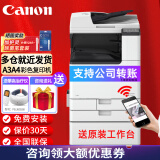 佳能（Canon） c3222L/3226/c3322L/c3326彩色激光大型商用打印机a3a4复印机办公c3130L复合机 C3322L含输稿器+原装工作台3222L升级