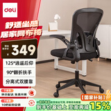 得力（deli）椅背扶手可翻折电脑椅 人体工学居家风格办公椅 91108 黑色