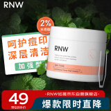 如薇（RNW）加强型2%水杨酸棉片60片去油清洁痘肌角质黑头粉刺闭口男女护肤品