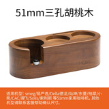 摩佳（MOJAE）木质填压压粉座 布粉器压粉器底座 咖啡机手柄支架 意式器具配件 适用于51mm三孔胡桃木