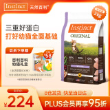 INSTINCT幼猫粮百利无谷鸡营养增肥防软便4.5磅/2kg