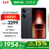 vivo iQOO Neo9【国家补贴】16GB+256GB 格斗黑第二代骁龙8 自研电竞芯片Q1 IMX920 索尼大底主摄 手机