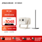 坚果（JMGO）【基础款】N1 Air纯三色激光云台投影仪家用投墙白天高清 智能家庭影院 丹拿调音|全自动梯形校正 主机+球型落地支架