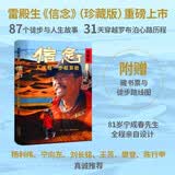信念-人生每一步都算数（珍藏版） 徒步中国第一人雷殿生写给追梦者、挑战者的行走之书、勇气之书、信念之书。