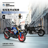 宝马/BMW摩托车 街车系列试驾券 赢好礼