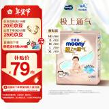 MOONY尤妮佳极上纸尿裤NB86片(1-5kg)透气尿不湿