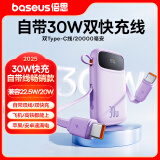 倍思（Baseus）自带双Type-C线30W充电宝20000毫安时20W/22.5W超级快充Q电便携移动电源储能户外电源