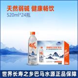 巴馬百年（LONGLIFE）天然弱碱性矿泉水巴马长寿乡水源GB8537标准饮用水520ml*24瓶/箱