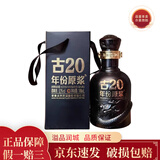 古井贡酒 年份原浆 小酒版 100ml 浓香型 白酒 52度古20单瓶100ml*1