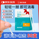 海氏海诺75%乙醇消毒液酒精棉签棒一次性独立包装50支婴儿脐带皮肤消毒