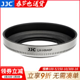 JJC 相机遮光罩 替代HN-40 适用于尼康Z 16-50mm镜头Z50II Z50二代 Z30 Zfc ZFC Z62 Z7II Z9 Z7配件 银色