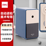 得力（deli）美术削笔机素描炭笔专用削笔器7档粗细可调自动进笔卷笔刀/削笔器/转笔刀 开学文具生日礼物蓝色