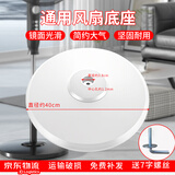惠利得美的格力电风扇底座盘底 通用型fs40原装原厂落地扇底座盘螺丝配 白色底板（配螺丝）