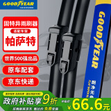 固特异（Goodyear）大众帕萨特雨刮器19至24款2023胶条22原装2021原厂无骨雨刷1对