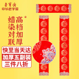 荣宝斋 万年红对联春联专用纸 蜡染洒金手写空白七言红纸 2025春节新蛇年 门联斗方书法福字宣纸 宫廷龙凤105