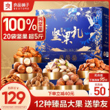 良品铺子纯坚果礼盒2708g/20袋 零食大礼包开心果松子团购送礼