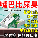 口臭口气重嘴巴臭口有异味难闻口臭药长期口臭口气重嘴巴臭男女专用药特含效药调理肠胃消化用正品通舒口爽片 【9盒198种口臭一次性解决】休想再口臭