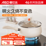 爱仕达（ASD）奶锅陶瓷新不粘锅18CM泡面锅宝宝辅食锅电磁炉通用NL18T10WG