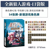 愚乐坊狼人3D全新游戏卡牌新角色号码牌天黑请闭眼桌游卡片2024口袋版