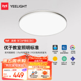 Yeelight易来led全光谱护眼吸顶灯客厅卧室Triangle C500