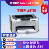 惠普（HP）惠普1007/1108/1020黑白激光A4打印机学生作业财务家用办公A5凭证 9.9新1007带小白盒手机无线打印