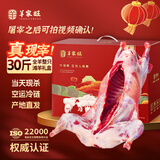 羊家旺羊肉宁夏滩羊肉30斤全羊整只现杀整羊羊肉生鲜年货礼盒源头直发