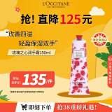 欧舒丹（L'OCCITANE）护手霜玫瑰之心150ml 滋润补水保湿留香 官方直售男女士通用