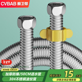 橱卫帮（CVBAB）304不锈钢波纹管壁挂炉热水器上水管 50CM进水管4分冷热通用CV905