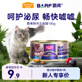 麦富迪 猫罐头猫条 barf霸弗主食罐头通用全价湿粮冻干猫零食三文鱼100g