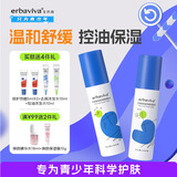 艾芭薇（Erbaviva）青少年祛痘护肤套装 初高中男女学生青春期清爽祛痘油痘肌肤适用 祛痘2件套（水+乳）