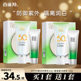 百雀羚防晒霜美白防晒乳SPF50+男士户外防汗隔离二合一紫外线女军训学生 【2套】美白防晒乳套盒（新老包装随机发)