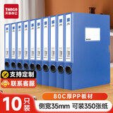 天章 （TANGO）加厚a4档案盒35mm文件盒资料盒10只 人事财务合同粘扣收纳保护盒办公文具用品 蓝色 0161