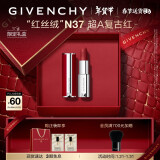 纪梵希（Givenchy）红丝绒口红礼盒唇膏N37超