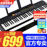雅马哈（YAMAHA）电子琴PSR-F52/E383初学入门61键成人儿童演奏教学练习考级琴373 PSR-F52官方标配+全套配件