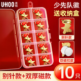 优和（UHOO）标准款队徽京东自营校徽小学生 盒装精装别针扣双厚磁扣共10个装 1021