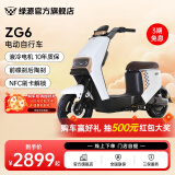 绿源【门店自提】新国标电动自行车ZG6长续航代步电瓶车 学生上班通勤 到门店选颜色（无需驾照）