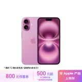 Apple/苹果 iPhone 16（A3288）512GB 粉色 支持移动联通电信5G 双卡双待手机