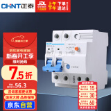 正泰（CHNT）漏电保护器 空气开关 家用小型空开总闸断路器 漏保NBE7LE 2P 40A