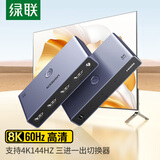 绿联HDMI2.0切换器二进一出4K60Hz高清视频分配器一分二笔记本电脑显示接电视分屏双屏扩展器 HDMI切换器【8K60Hz】三进一出