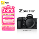 尼康（Nikon）Z 50（Z50）微单相机 入门级微单机身 轻便 Vlog拍摄